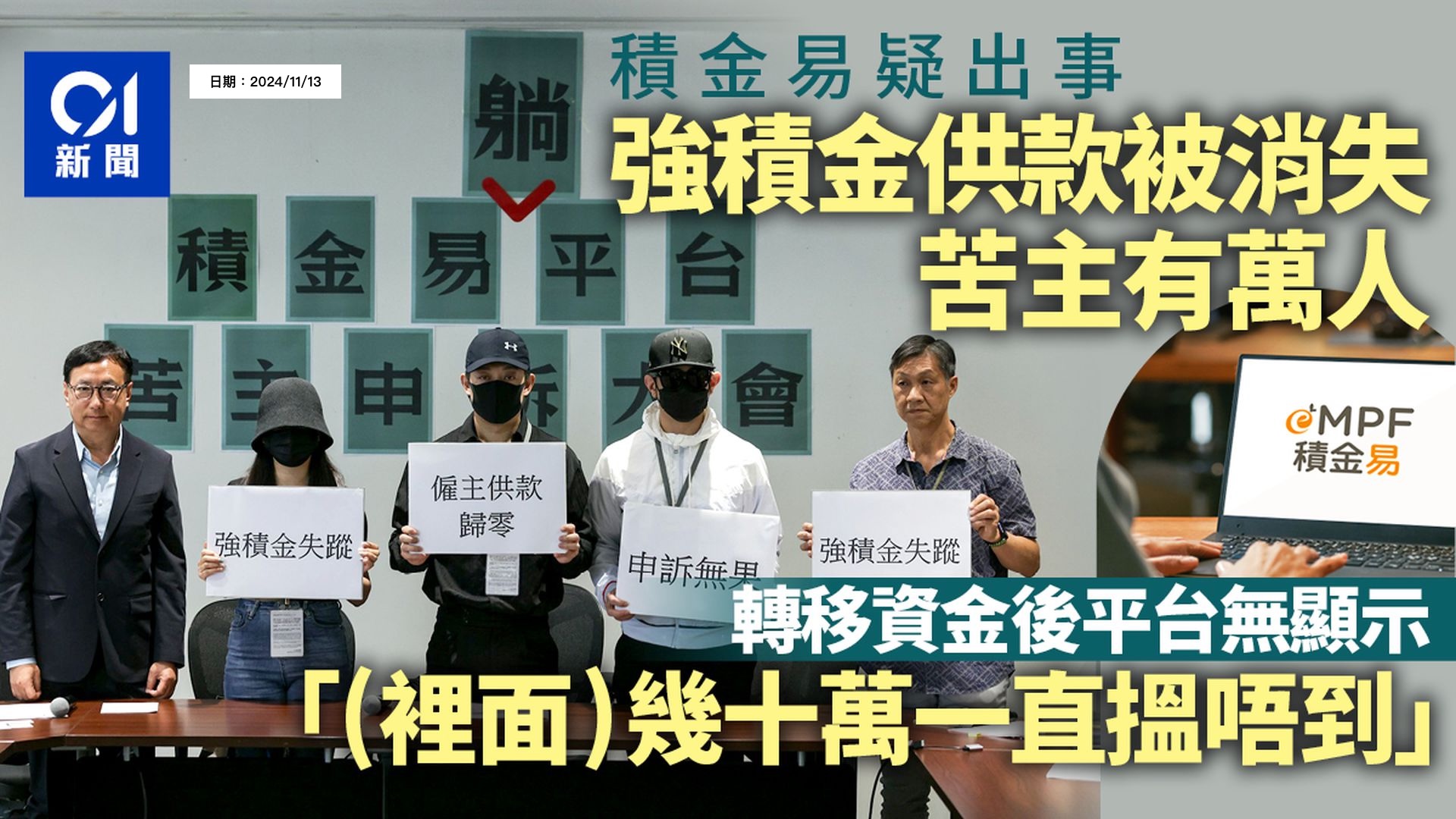 強積金供款被消失