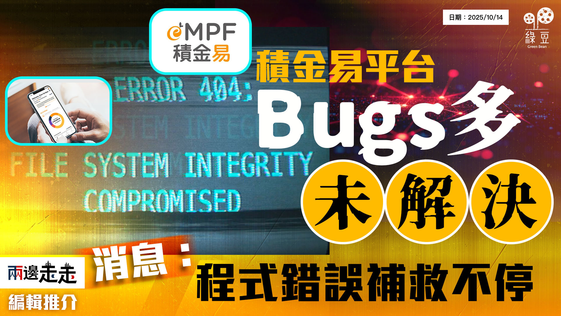 積金易平台Bugs多