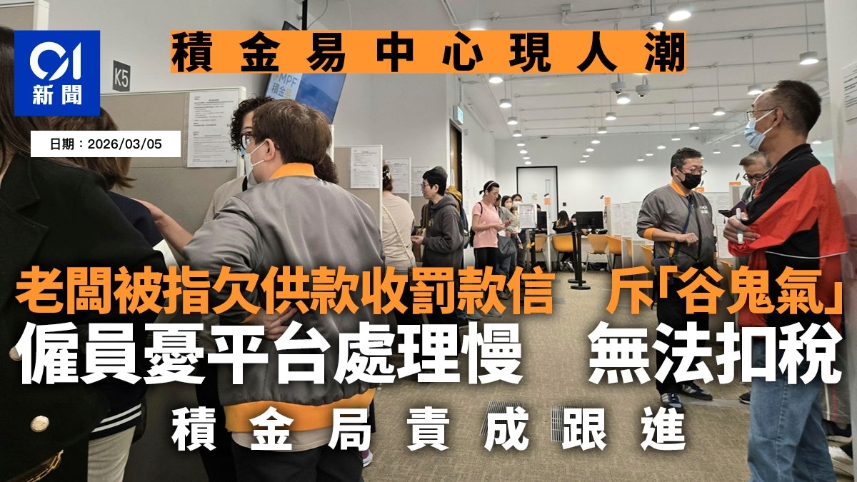 積金易中心現人潮