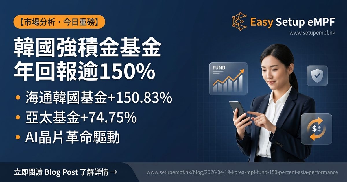 海通韓國強積金基金年回報逾150%！4月最新排名出爐，亞太基金大爆發