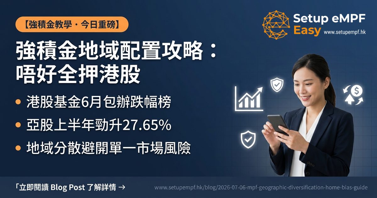 強積金地域配置攻略：6月港股基金包辦跌幅榜，亞股上半年勁升27.65%