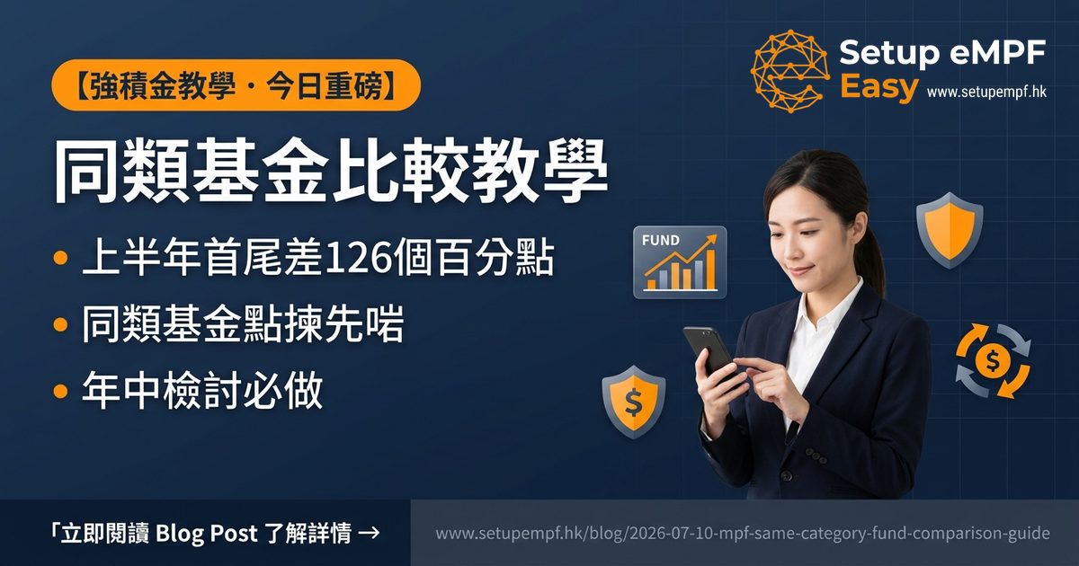 同類基金比較教學：上半年首尾差126個百分點，你隻基金跑贏同類未