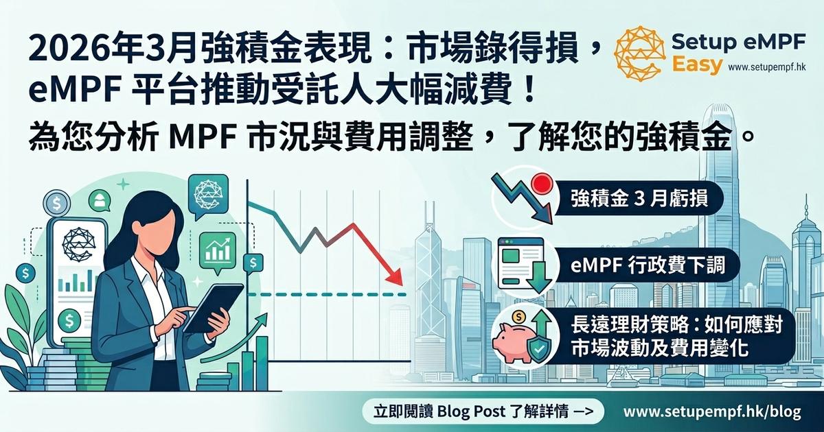 積金易4月1日減費