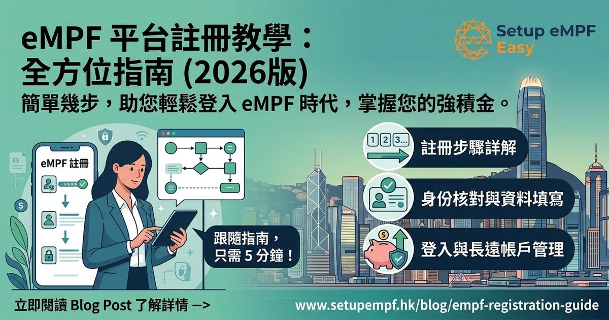 積金易登記教學